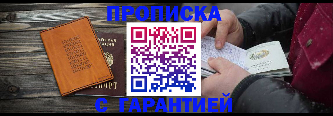 прописка 2025 в Архангельской области