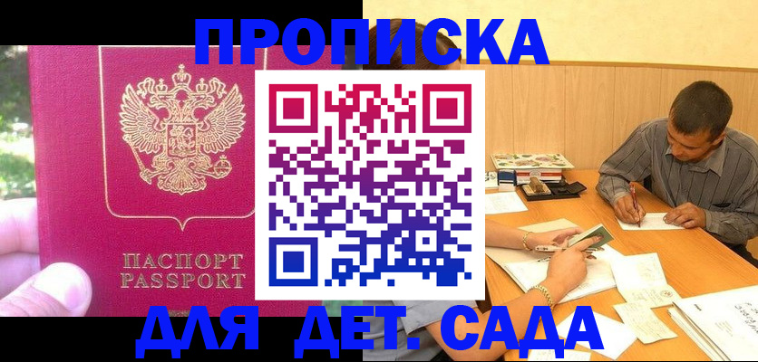 временная регистрация купить в Архангельской области